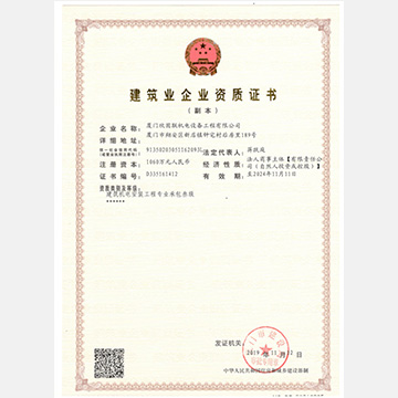 建筑機(jī)電安裝工程專(zhuān)業(yè)承包三級(jí)證書(shū)
